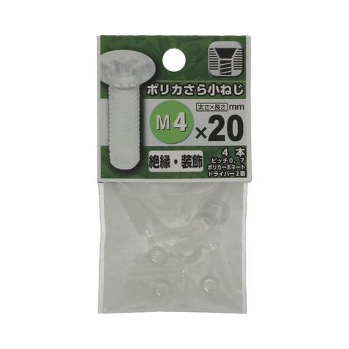 ポリカさら小ねじ 4×20 1セット(4