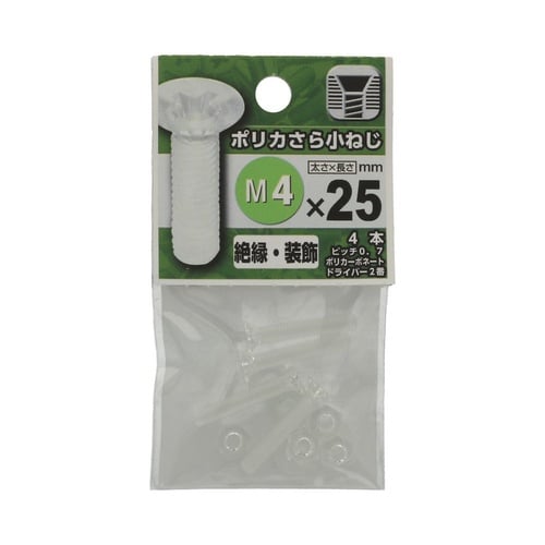 ポリカさら小ねじ 4×25 1セット(4