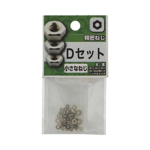 精密ねじ D 1セット(8個×5パック入