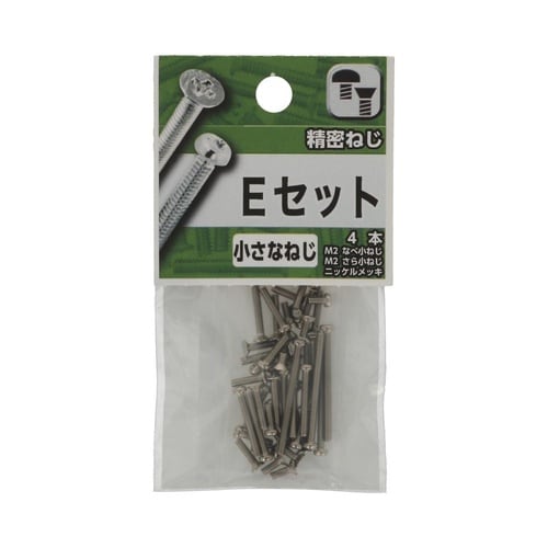 精密ねじ E 1セット(4個×5パック入