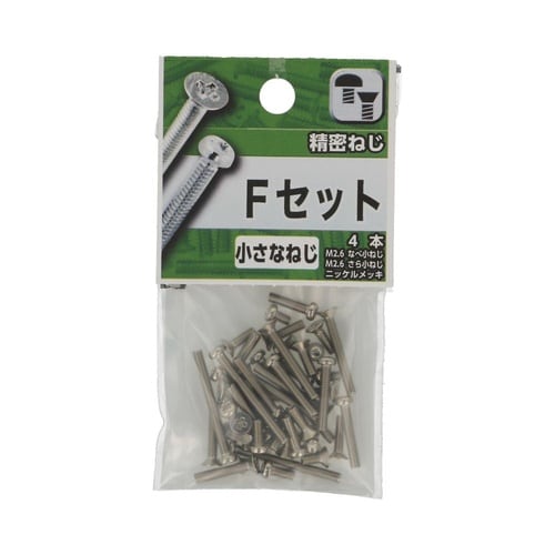 精密ねじ F 1セット(4個×5パック入