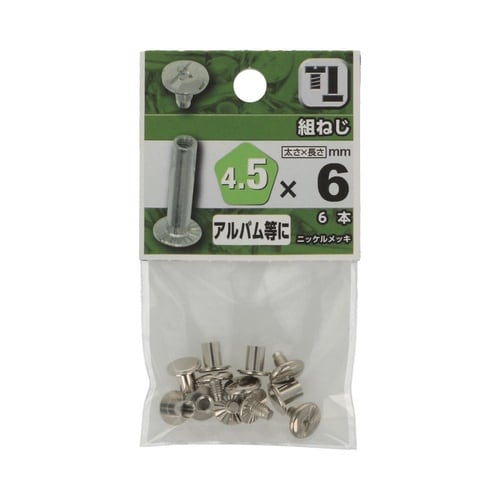 組ねじ 4.5×6 1セット(6個×5パ