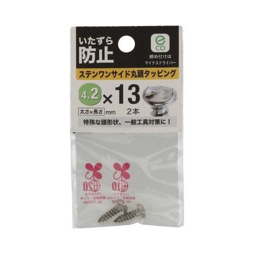 ステンワンサイド丸頭タッピング 4.2×