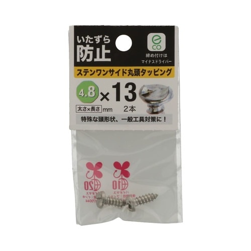 ステンワンサイド丸頭タッピング 4.8×