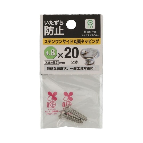 ステンワンサイド丸頭タッピング 4.8×