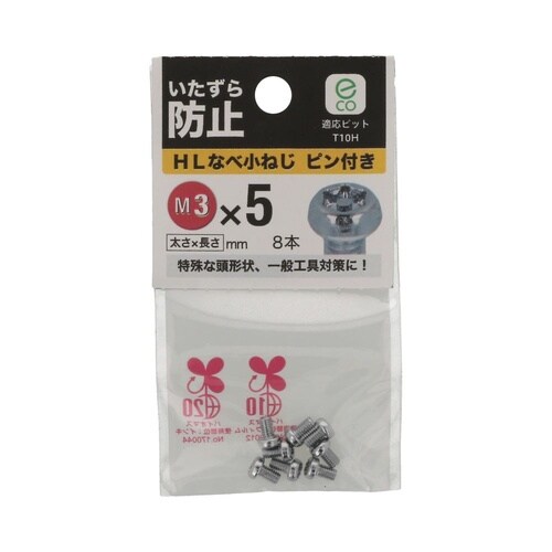 HLなべ小ねじピン付き 3×5 1セット