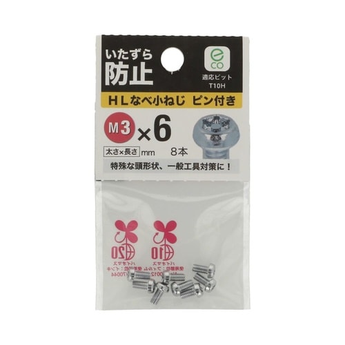 HLなべ小ねじピン付き 3×6 1セット