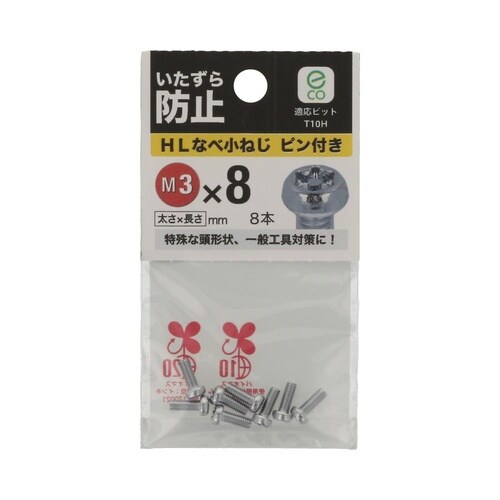 HLなべ小ねじピン付き 3×8 1セット