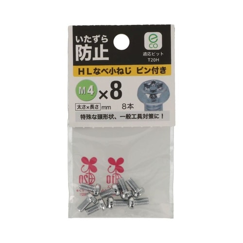 HLなべ小ねじピン付き 4×8 1セット