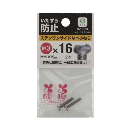 ステンワンサイドなべ小ねじ M3×16