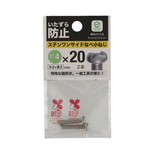 ステンワンサイドなべ小ねじ M4×20