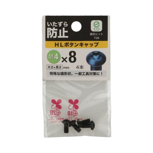 HLボタンキャップ 4×8 1セット(4