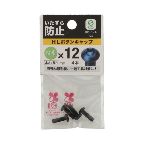 HLボタンキャップ 4×12 1セット(