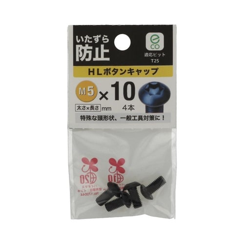 HLボタンキャップ 5×10 1セット(