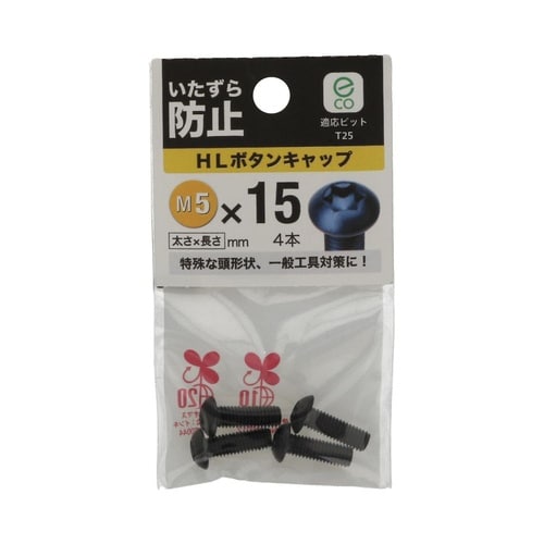 HLボタンキャップ 5×15 1セット(