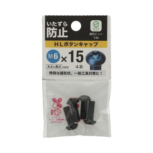 HLボタンキャップ 6×15 1セット(