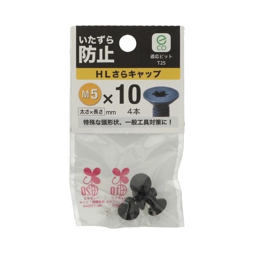 HLさらキャップ 5×10 1セット(4