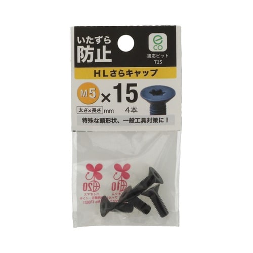 HLさらキャップ 5×15 1セット(4