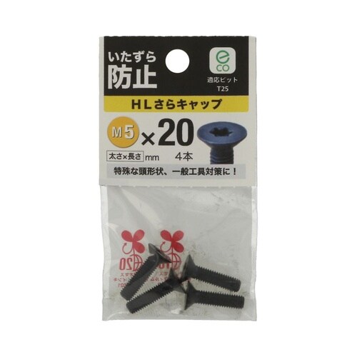 HLさらキャップ 5×20 1セット(4