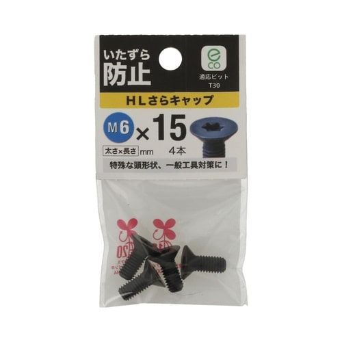 HLさらキャップ 6×15 1セット(4