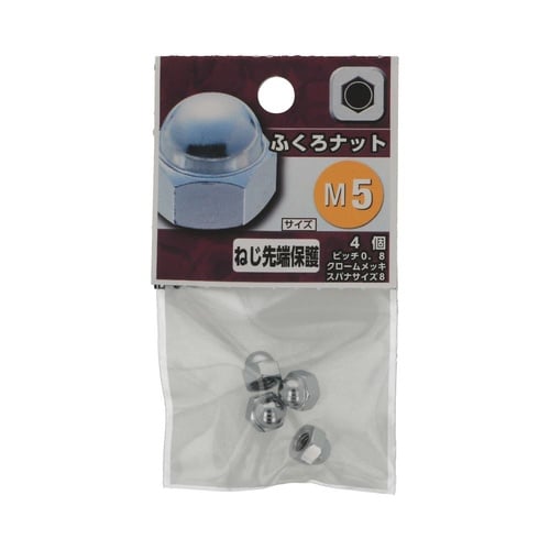 ふくろナット M5 1セット(4個×5パ