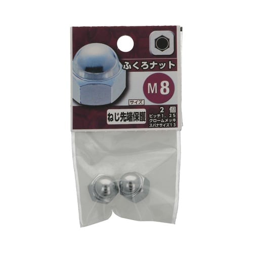 ふくろナット M8 1セット(2個×5パ