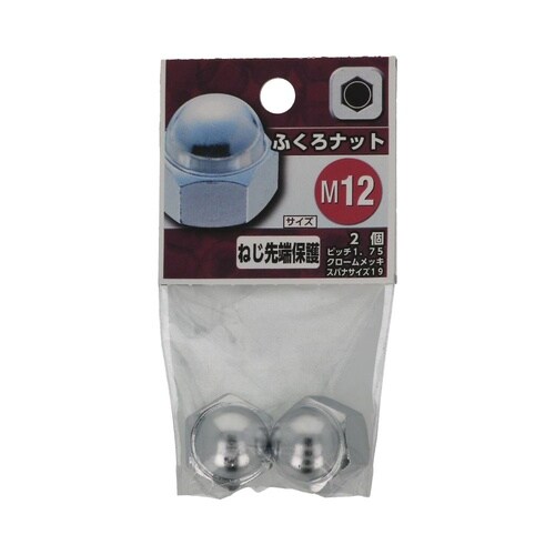 ふくろナット M12 1セット(2個×5