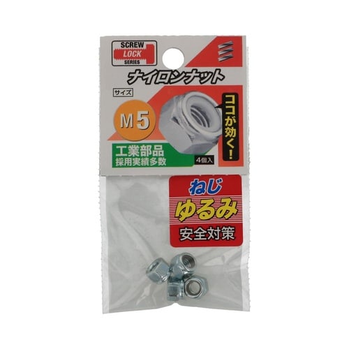 ナイロンナット M5 1セット(4個×5