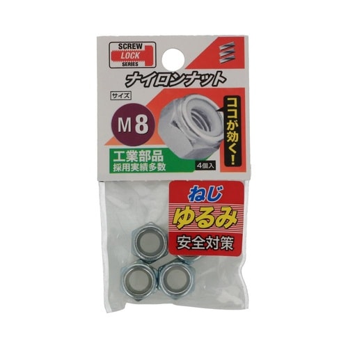 ナイロンナット M8 1セット(4個×5