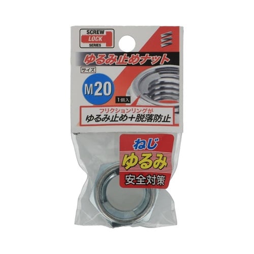 ゆるみ止めナット M20 1セット(5個