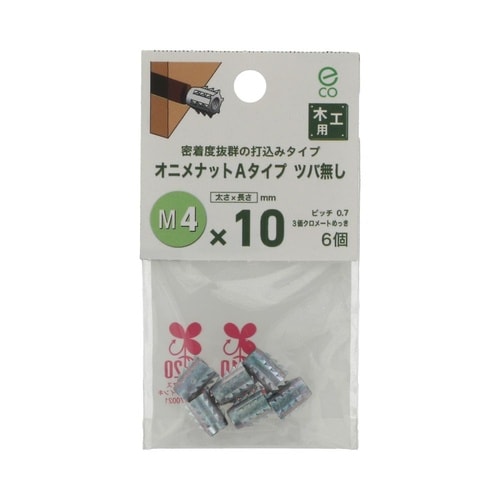 オニメナットAタイプ 4×10 1セット