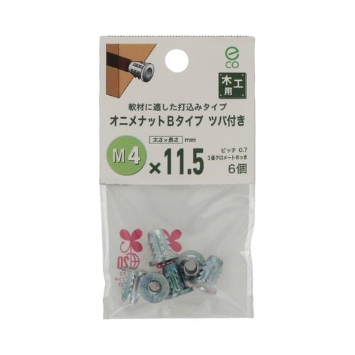 オニメナットBタイプ 4×11.5 1セ