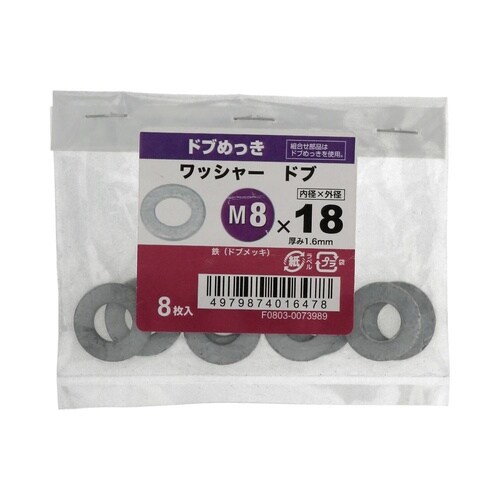 ワッシャードブ 8×18×1.6 1セッ