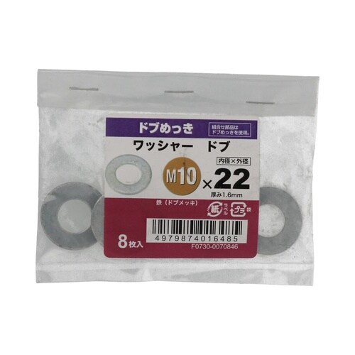 ワッシャードブ 10×22×1.6 1セ