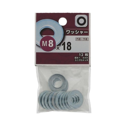 ワッシャー M8×18 1セット(12個
