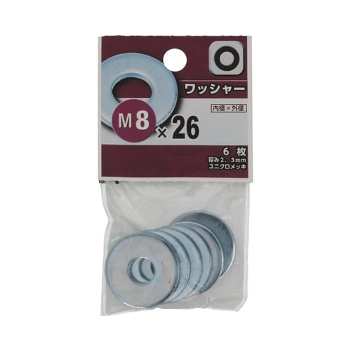 ワッシャー M8×26 1セット(6個×