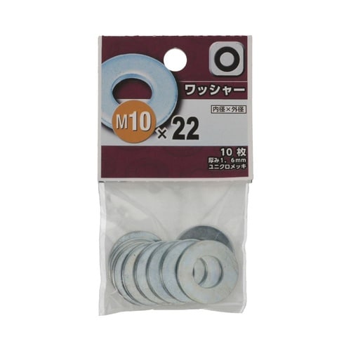 ワッシャー M10×22 1セット(10