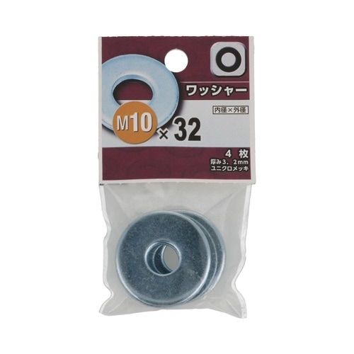 ワッシャー M10×32 1セット(4個