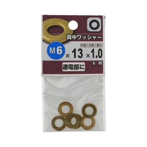 真中ワッシャー 6×13×1.0 1セッ