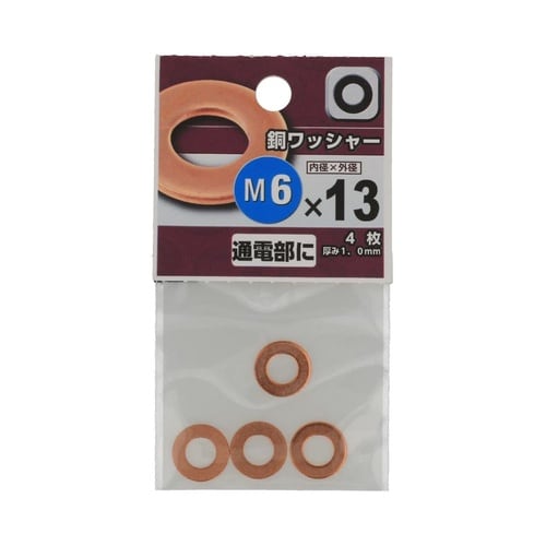 銅ワッシャー 6 1セット(4個×5パッ