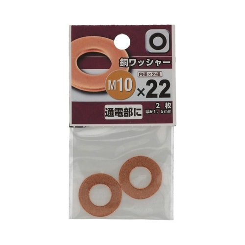 銅ワッシャー 10 1セット(2個×5パ
