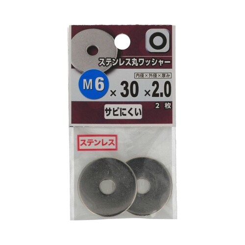 ステンレス丸ワッシャー M6×30×2.