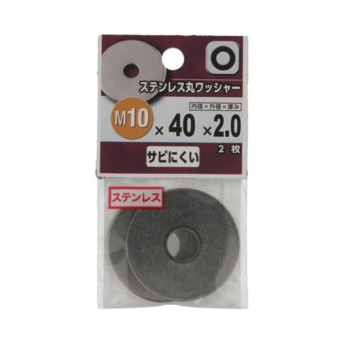 ステンレス丸ワッシャー M10×40×2
