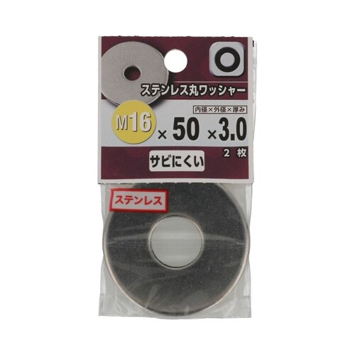 ステンレス丸ワッシャー M16×50×3