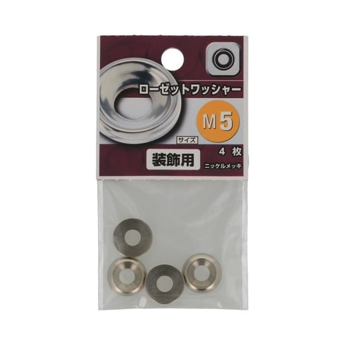 ローゼット ワッシャー M5 1セット(