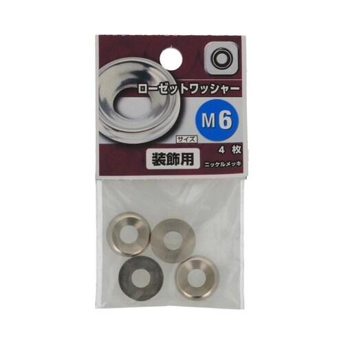 ローゼット ワッシャー M6 1セット(