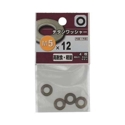 チタン ワッシャー M5 1セット(4個