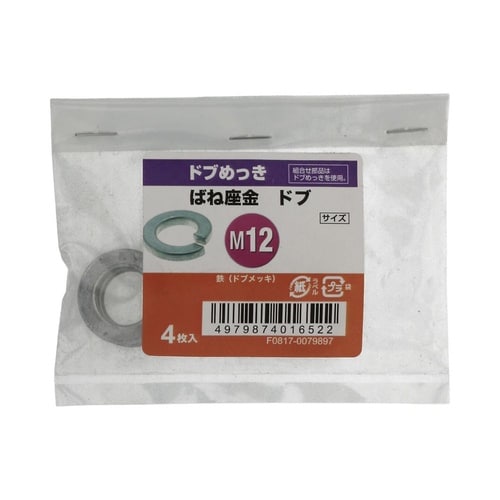 ばね座金ドブ 12 1セット(4個×5パ