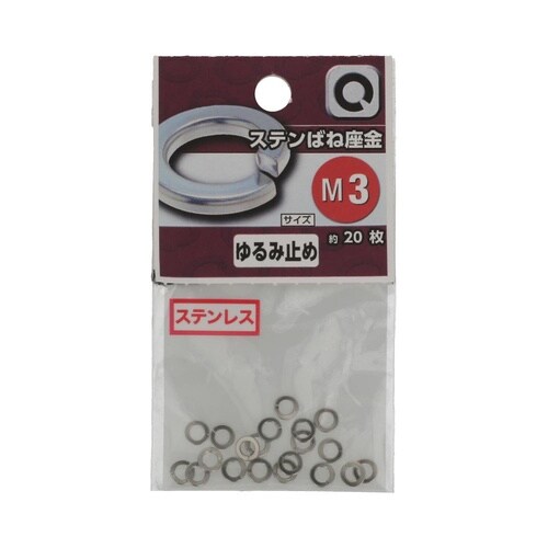 ステン ばね座金 M3 1セット(20個