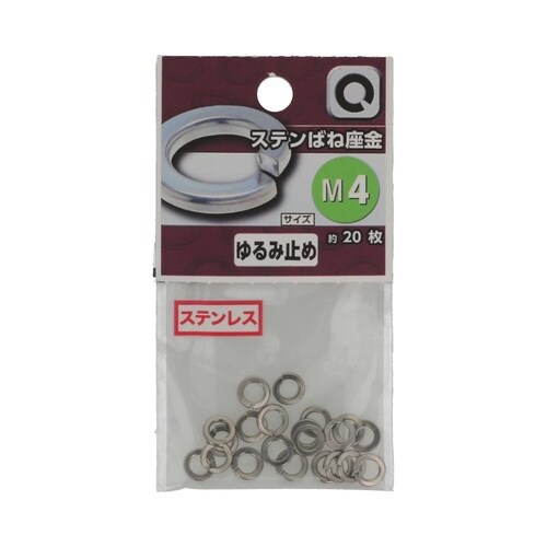 ステン ばね座金 M4 1セット(20個